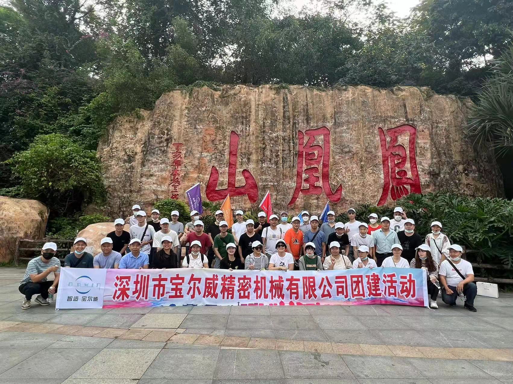 宝尔威凤凰山合影