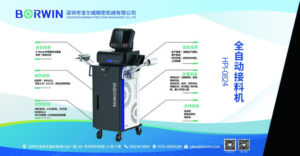 2023款<a href='/new/242.html' style='color: blue;' target='_blank'><a href='/new/242.html' style='color: blue;' target='_blank'>全自动接料机</a></a>