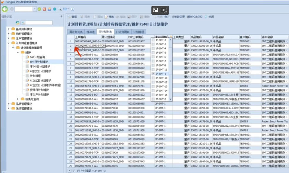 IMS系统生产管理界面
